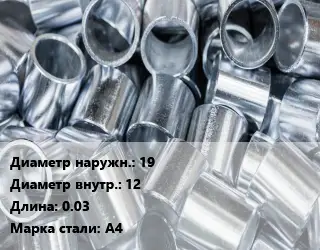 Втулка нержавеющая 19х12 L=0.03 Сталь: А4